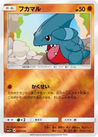 Gible #26 SM5+: Ultra Force (Japanese)