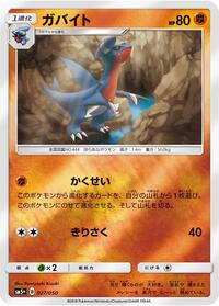 Gabite #27 SM5+: Ultra Force (Japanese)