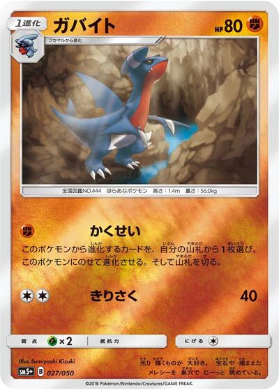 Gabite #27 SM5+: Ultra Force (Japanese)