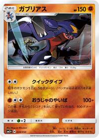 Garchomp #28 SM5+: Ultra Force (Japanese)
