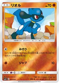 Riolu #29 SM5+: Ultra Force (Japanese)