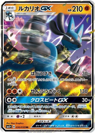 Lucario GX #30 SM5+: Ultra Force (Japanese)