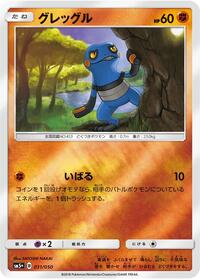 Croagunk #31 SM5+: Ultra Force (Japanese)