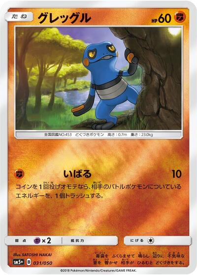 Croagunk #31 SM5+: Ultra Force (Japanese)