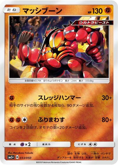 Buzzwole #33 SM5+: Ultra Force (Japanese)