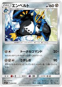 Empoleon #34 SM5+: Ultra Force (Japanese)