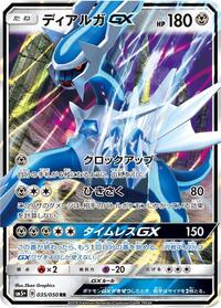 Dialga GX #35 SM5+: Ultra Force (Japanese)