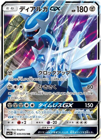 Dialga GX #35 SM5+: Ultra Force (Japanese)