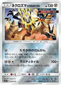 Dusk Mane Necrozma #36 SM5+: Ultra Force (Japanese)