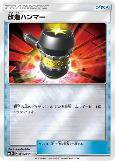 Enhanced Hammer #39 SM5+: Ultra Force (Japanese)
