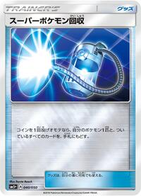 Super Scoop Up #40 SM5+: Ultra Force (Japanese)