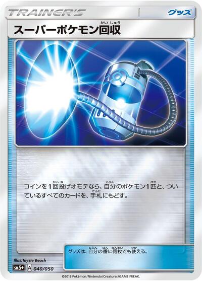 Super Scoop Up #40 SM5+: Ultra Force (Japanese)