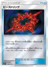 Beast Ring #41 SM5+: Ultra Force (Japanese)