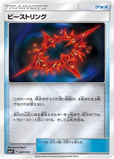 Beast Ring #41 SM5+: Ultra Force (Japanese)
