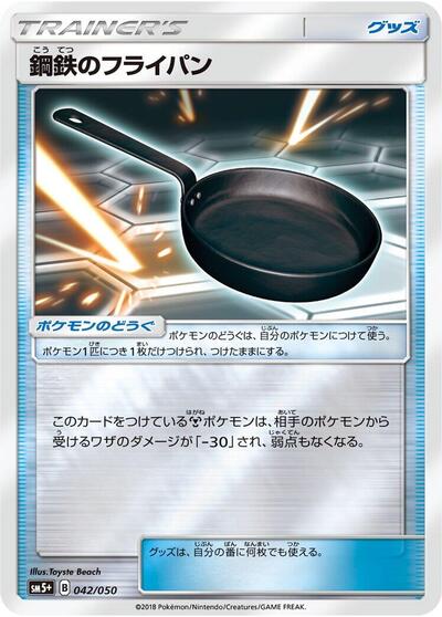 Metal Frying Pan #42 SM5+: Ultra Force (Japanese)