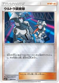 Ultra Recon Squad #44 SM5+: Ultra Force (Japanese)