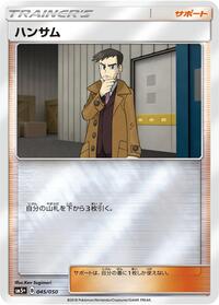 Looker #45 SM5+: Ultra Force (Japanese)