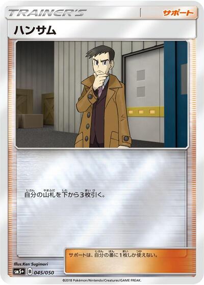 Looker #45 SM5+: Ultra Force (Japanese)