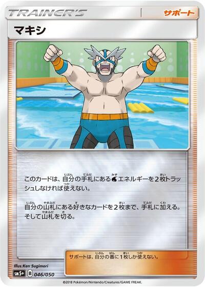Crasher Wake #46 SM5+: Ultra Force (Japanese)