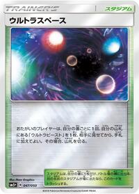 Ultra Space #47 SM5+: Ultra Force (Japanese)