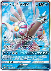 Palkia GX #51 SM5+: Ultra Force (Japanese)