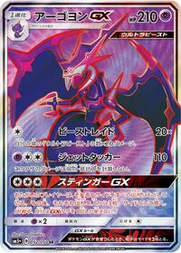 Naganadel GX #52 SM5+: Ultra Force (Japanese)