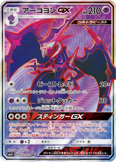 Naganadel GX #52 SM5+: Ultra Force (Japanese)