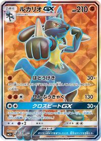 Lucario GX #53 SM5+: Ultra Force (Japanese)