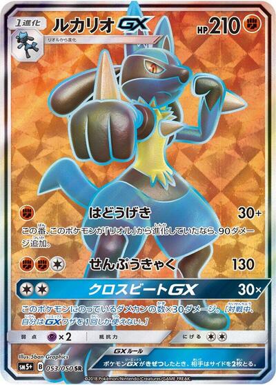 Lucario GX #53 SM5+: Ultra Force (Japanese)