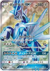 Dialga GX #54 SM5+: Ultra Force (Japanese)