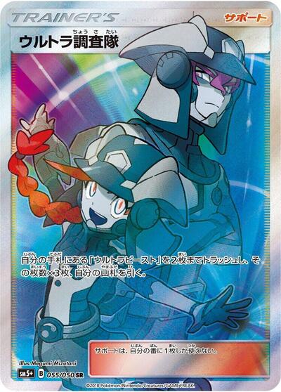 Ultra Recon Squad #55 SM5+: Ultra Force (Japanese)