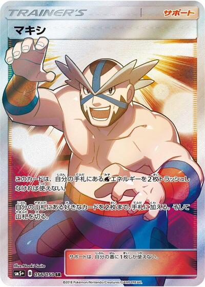 Crasher Wake #56 SM5+: Ultra Force (Japanese)