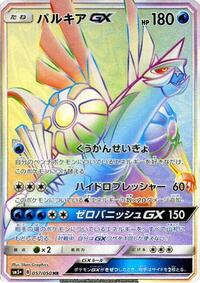Palkia GX #57 SM5+: Ultra Force (Japanese)