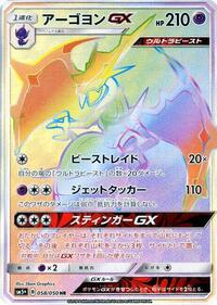 Naganadel GX #58 SM5+: Ultra Force (Japanese)