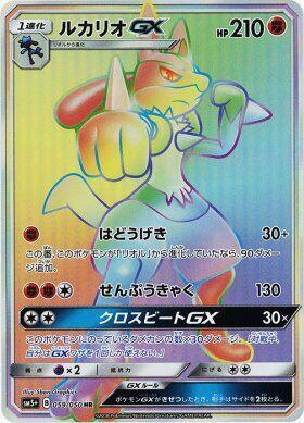 Lucario GX #59 SM5+: Ultra Force (Japanese)