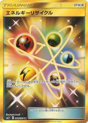 Energy Recycler #61 SM5+: Ultra Force (Japanese)