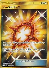 Beast Ring #62 SM5+: Ultra Force (Japanese)