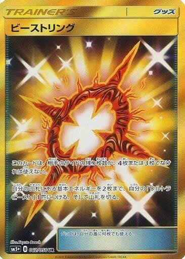 Beast Ring #62 SM5+: Ultra Force (Japanese)