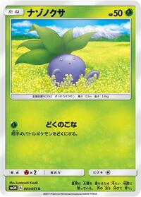 Oddish #1 To Have Seen the Battle Rainbow (Japanese)
