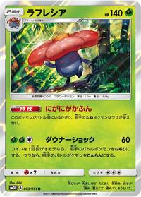 Vileplume #3 To Have Seen the Battle Rainbow (Japanese)