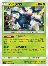 Heracross #4 To Have Seen the Battle Rainbow (Japanese)