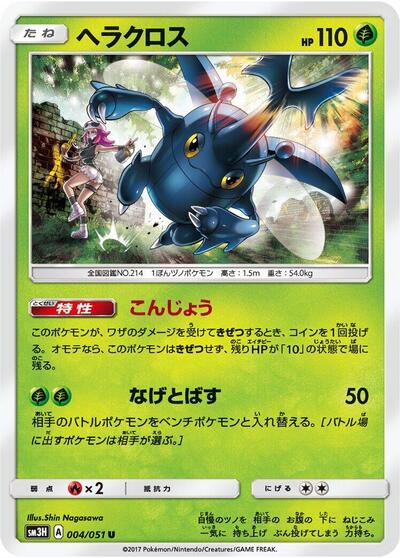 Heracross #4 To Have Seen the Battle Rainbow (Japanese)