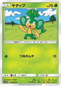 Pansage #5 To Have Seen the Battle Rainbow (Japanese)