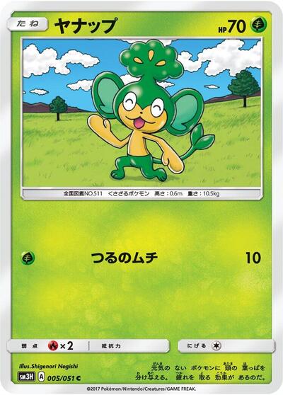 Pansage #5 To Have Seen the Battle Rainbow (Japanese)