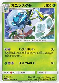 Araquanid #8 To Have Seen the Battle Rainbow (Japanese)