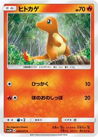 Charmander #9 To Have Seen the Battle Rainbow (Japanese)
