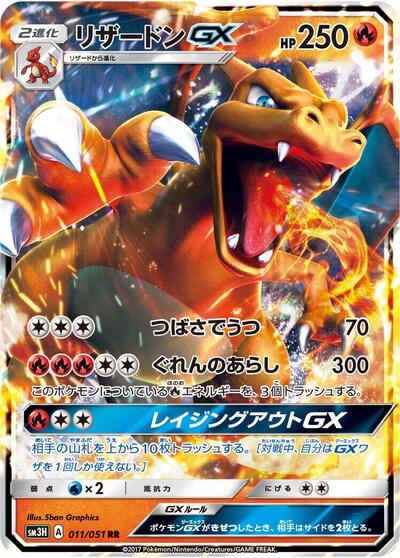 Charizard GX #11 To Have Seen the Battle Rainbow (Japanese)