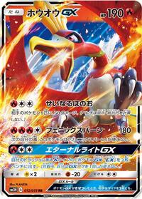Ho-Oh GX #12 To Have Seen the Battle Rainbow (Japanese)