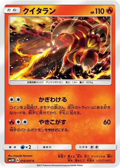 Heatmor To Have Seen the Battle Rainbow (Japanese) #15