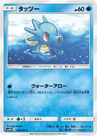 Horsea #16 To Have Seen the Battle Rainbow (Japanese)